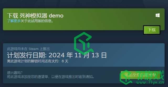 死神模拟器什么时候发售-发售时间介绍