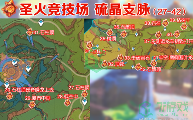 原神5.0纳塔火神瞳怎么收集-5.0纳塔火神瞳全收集路线