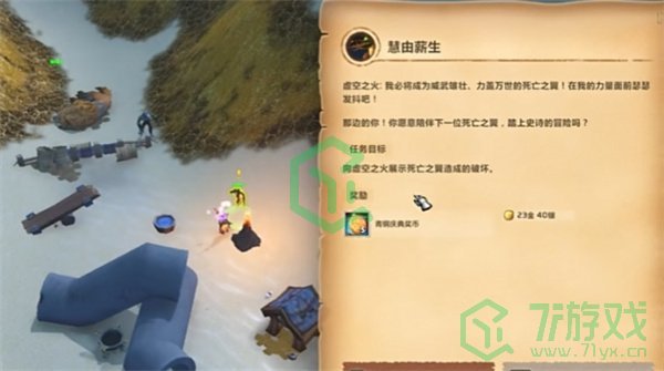魔兽世界慧由薪生任务怎么做-慧由薪生任务攻略