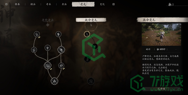 黑神话悟空二周目新增内容有哪些-二周目新增内容介绍
