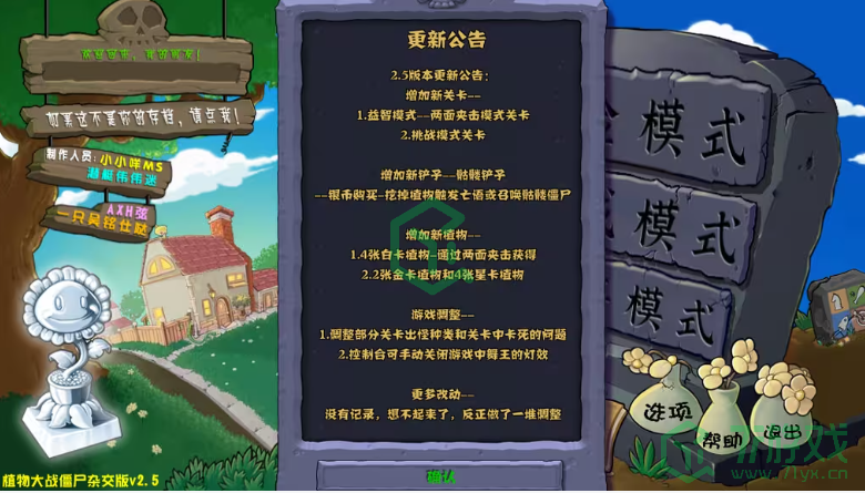 植物大战僵尸杂交版2.5版本在哪下载-pvz杂交版2.5版本下载地址