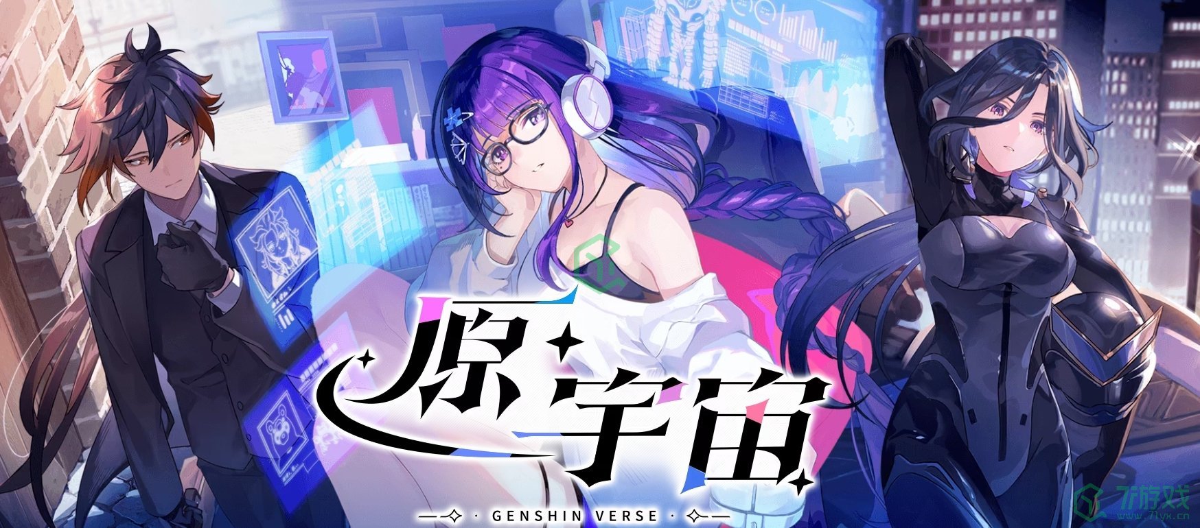 原神原宇宙放映节活动在哪参与-原宇宙放映节活动参与地址