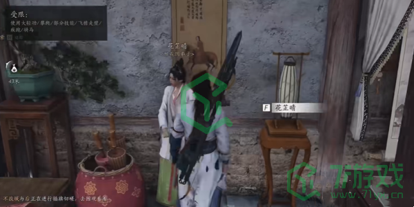 燕云十六声有美一人任务怎么做-有美一人任务攻略