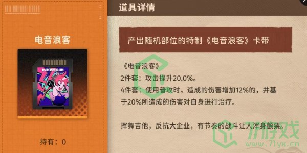 卡带套装效果有哪些-卡带套装效果介绍