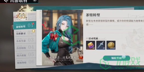 归龙潮珍闻杯中留茶馆转型怎么过-珍闻杯中留茶馆转型攻略