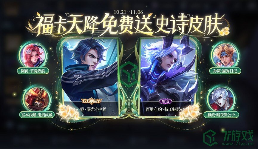 王者荣耀10月26日周年庆福利有哪些-10月26日周年庆福利日内容