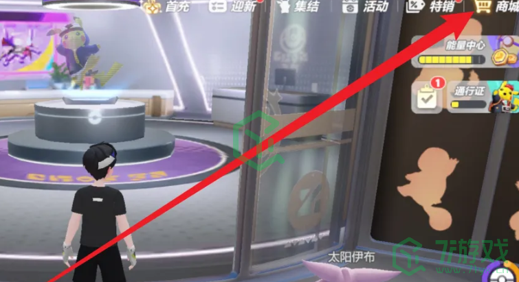 宝可梦大集结怎么获得宝可梦参赛证-宝可梦参赛证获取方法