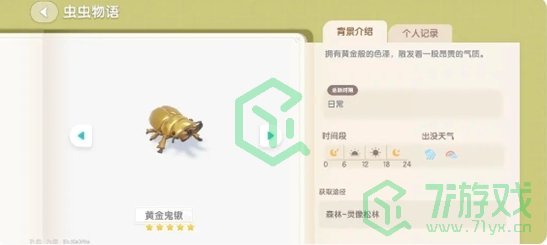 心动小镇黄金鬼楸位置在哪-黄金鬼楸位置介绍
