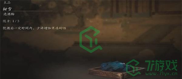 黑神话悟空甜雪怎么获得-甜雪获取方法