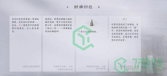 燕云十六声财神归位任务怎么做-财神归位任务攻略