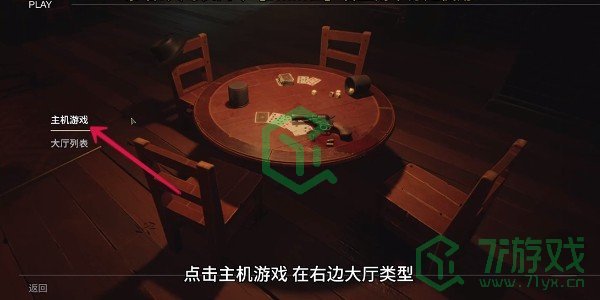 骗子酒馆怎么联机-联机匹配方法