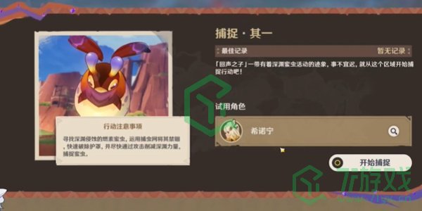 原神5.1寻溯蜜虫之宝第一关怎么过-5.1寻溯蜜虫之宝第一关攻略