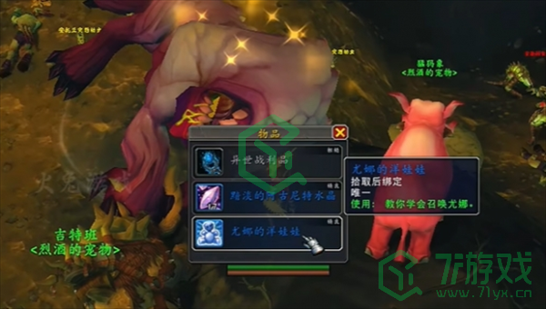 魔兽世界尤娜的洋娃娃怎么获得-尤娜的洋娃娃获取方法