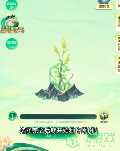 王者荣耀九周年许愿树活动在哪进入-九周年许愿树活动入口