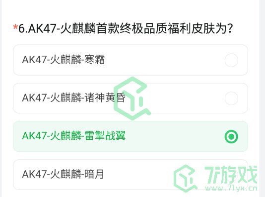 穿越火线2024年体验服9月问卷答案是什么-2024年体验服9月问卷答案大全