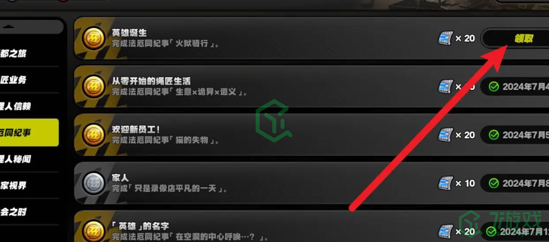 绝区零1.2英雄诞生成就怎么做-1.2英雄诞生成就攻略