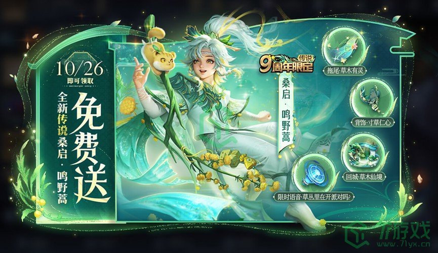 王者荣耀10月26日周年庆福利有哪些-10月26日周年庆福利日内容