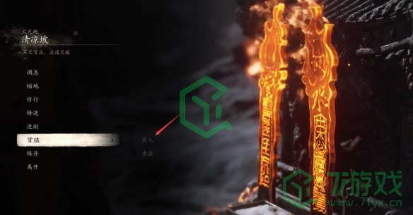 黑神话悟空火灵砂如何获取-火灵砂获取方法