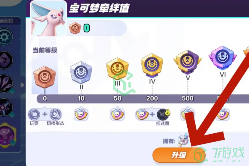 宝可梦大集结怎么升级牵绊值-升级牵绊值方法