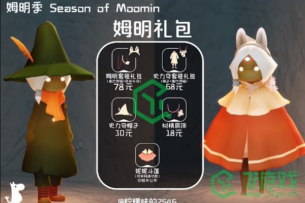 光遇姆明季物品有哪些-姆明季物品兑换图介绍