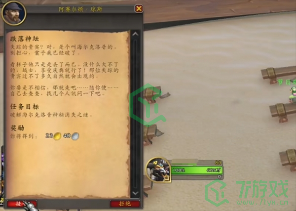 魔兽世界跌落神坛任务怎么做-跌落神坛任务攻略