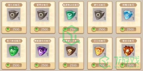 西普大陆手游技能石如何获取-技能石获取方法