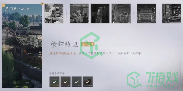 燕云十六声荣归故里任务怎么做-荣归故里任务攻略