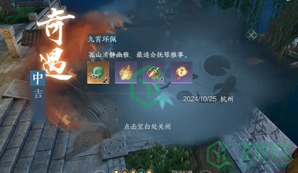逆水寒手游九霄环佩奇遇怎么做-九霄环佩奇遇攻略