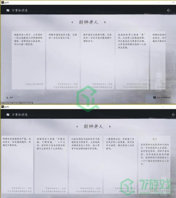 燕云十六声敲钟老人任务怎么做-敲钟老人任务攻略