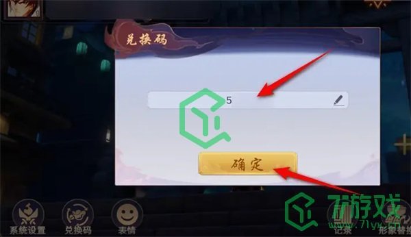镇魂街破晓兑换码如何使用-兑换码使用方法
