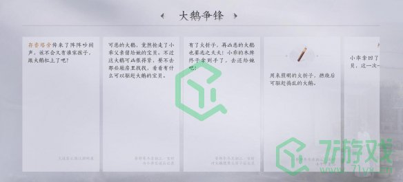 燕云十六声大鹅争锋任务怎么做-大鹅争锋任务攻略