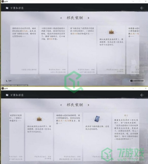 燕云十六声伏马庄之一祁氏家驯任务怎么做-伏马庄之一祁氏家驯任务攻略