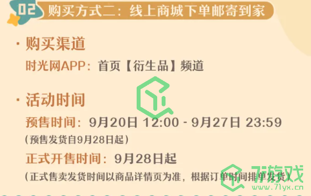 原神2024年万达联动银幕绮旅主题周边如何购买