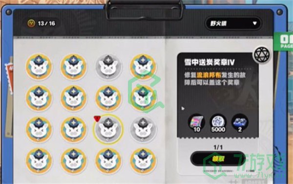 绝区零野火镇雪中送炭3奖章怎么获得-野火镇雪中送炭3奖章获取方法