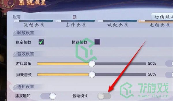 镇魂街破晓省电模式如何开启-省电模式开启方法