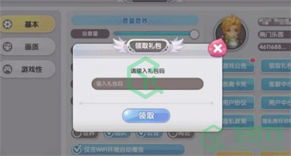 仙境传说新启航兑换码如何使用-兑换码使用方法