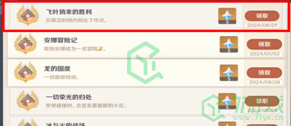 原神5.0飞叶捎来的胜利成就怎么做-5.0飞叶捎来的胜利成就攻略