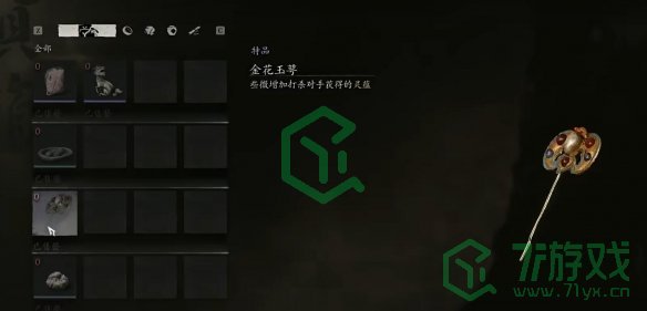 黑神话悟空珍品金花玉萼如何获取-珍品金花玉萼获取方法