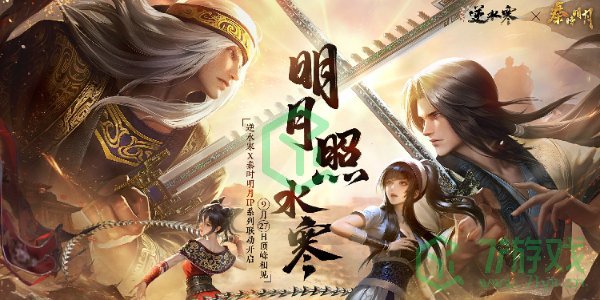 逆水寒手游秦时明月联动活动如何-秦时明月联动活动介绍