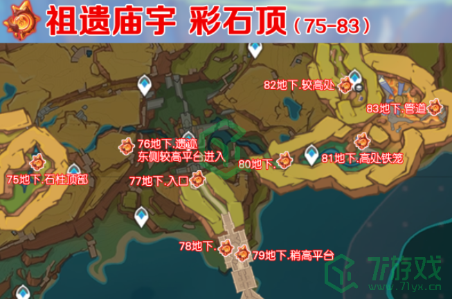 原神5.0纳塔火神瞳怎么收集-5.0纳塔火神瞳全收集路线