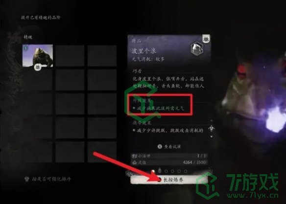 黑神话悟空精魄升级位置在哪-精魄升级位置介绍