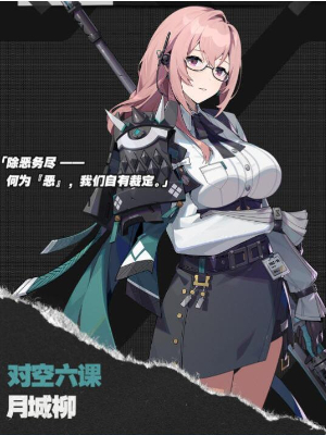 绝区零代理人月城柳怎么样-代理人月城柳介绍 绝区零代理人月城柳怎么样-代理人月城柳介绍