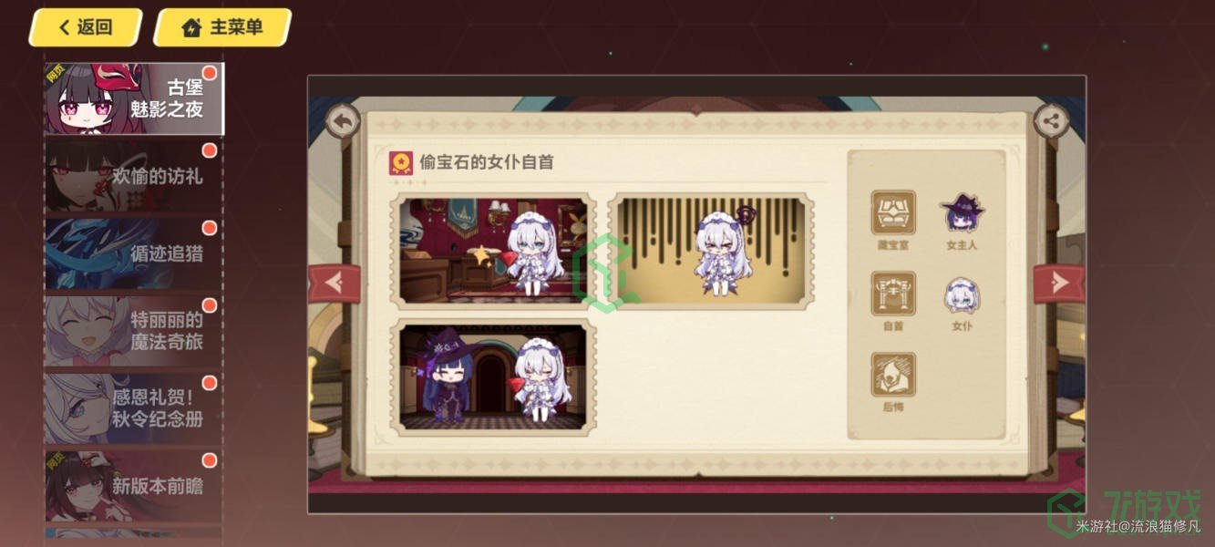 崩坏3古堡魅影之夜活动答案是什么-古堡魅影之夜活动答案介绍