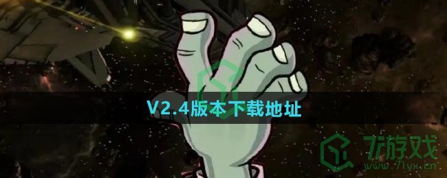 植物大战僵尸杂交版V2.4版本在哪下载-pvz杂交版V2.4版本下载地址
