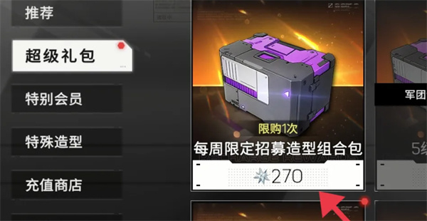 硬核机甲启示限定招募造型组合包如何获取-限定招募造型组合包获取方法