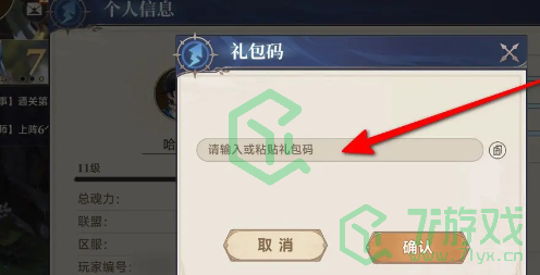 斗罗大陆逆转时空兑换码如何使用-兑换码使用方法