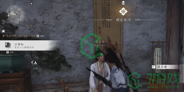 燕云十六声有美一人任务怎么做-有美一人任务攻略