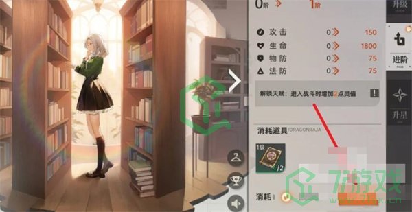 龙族卡塞尔之门角色怎么进阶-角色进阶方法