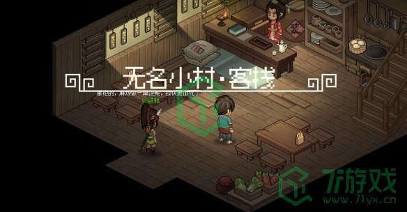 大侠立志传叶银瓶剧情客栈什么时候触发-叶银瓶剧情客栈触发时间