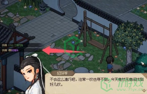 大侠立志传纪茯苓6个琉璃珠在哪-纪茯苓6个琉璃珠位置